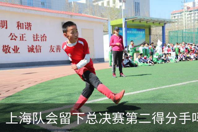 上海队会留下总决赛第二得分手吗？张镇麟一句话向管理层传递信号