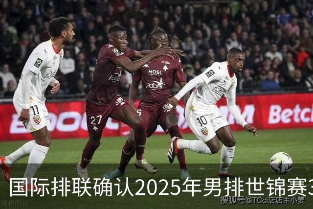 国际排联确认2025年男排世锦赛32队 韩国压线入围