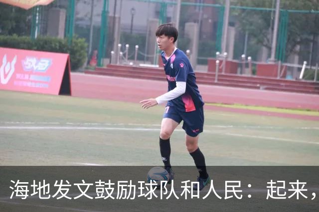 海地发文鼓励球队和人民：起来，人们！告诉祖先们，这一天到了！